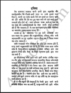 योगिनी तंत्र : हिन्दी पीडीएफ़ पुस्तक - तंत्र मन्त्र | Yogini Tantra : Hindi PDF Book - Tantra Mantra