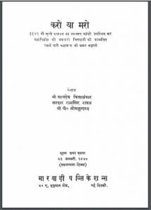 करो या मरो : श्री सत्यदेव विद्यालंकार द्वारा हिंदी पीडीऍफ़ पुस्तक | Karo Ya Maro : by Shri Satyadev Vidhalankar Hindi PDF Book