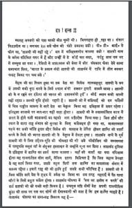 शांति के अमर शहीद श्री शास्त्री : हिंदी पीडीऍफ़ पुस्तक | Shanti Ke Amar Shahid Shri Shatri : Hindi PDF Book