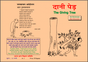 दानी पेड़ : शेल सिलवेरस्टाइन द्वारा हिन्दी पीडीएफ़ पुस्तक (बच्चों की पुस्तक) | The Giving Tree : by Shel Silverstine Hindi PDF Book (Children's Book)