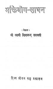 भक्ति योग - साधन : स्वामी शिवानन्द द्वारा हिन्दी पीडीएफ़ पुस्तक | Bhakti Yog - Sadhan : by Swami Shivanand Hindi PDF Book