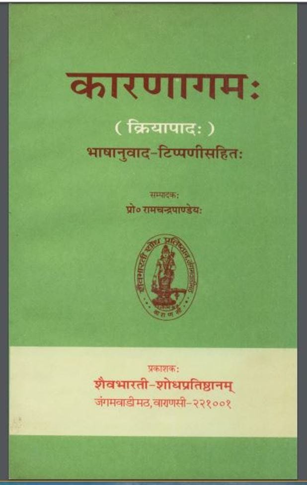 कारणागम: : रामचंद्र पाण्डेय: द्वारा हिंदी पीडीऍफ़ पुस्तक - धार्मिक | Karnagam : by Ramchandra Pandey Hindi PDF Book - Religious ( Dharmik )