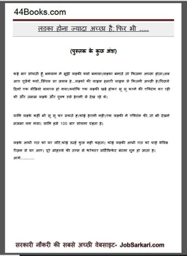 लड़का होना ज्यादा अच्छा है; फिर भी : नीता राठौर द्वारा हिंदी पीडीऍफ़ पुस्तक - कहानी | Ladka Hona Jada Accha Hai Fir Bhi : by Neeta Rathore Hindi PDF Book -Story (Kahani)