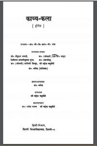 काव्य-कला : डॉ० नागेंद्र द्वारा हिंदी पीडीऍफ़ पुस्तक - काव्य | Kavya Kala : by Dr. Nagendra Hindi PDF Book - Poetry ( Kavya )