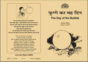 फुग्गे का वह दिन : जेम्स ए स्मिथ द्वारा हिन्दी पीडीएफ़ पुस्तक (बच्चों की पुस्तक) | The Day of the Bubble : by James A. Smith Hindi PDF Book (Children's Book)