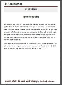 माँ की कीमत : विवेक राजपूत द्वारा हिंदी पीडीऍफ़ पुस्तक - कहानी | Maa Ki Kimat : by Vivek Rajput Hindi PDF Book - Story ( Kahani )