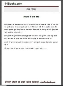 मेरा हिस्सा : अंकित महार्षि द्वारा हिंदी पीडीऍफ़ पुस्तक - कहानी | Mera Hissa : by Ankit Maharshi Hindi PDF Book - Story ( Kahani )