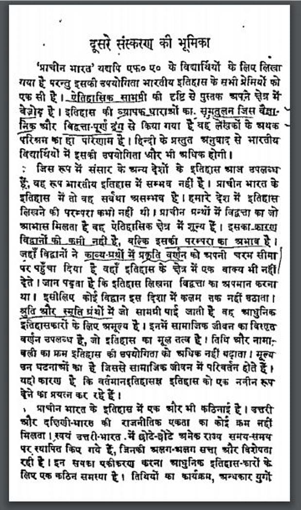 प्राचीन भारत : हिंदी पीडीऍफ़ पुस्तक - इतिहास | Prachin Bharat : Hindi PDF Book - History (Itihas)