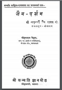 जैन-दर्शन : मोहनलाल मेहता द्वारा हिंदी पीडीऍफ़ पुस्तक - धार्मिक | Jain Darshan : by Mohanlal Mehta Hindi PDF Book - Religious (Dharmik)