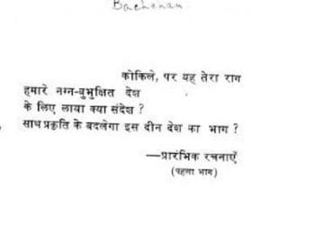 बंगाल का काल : बच्चन द्वारा हिंदी पीडीऍफ़ पुस्तक - कविता | Bangal Ka Kaal : by Bacchan Hindi PDF Book - Poem (Kavita)