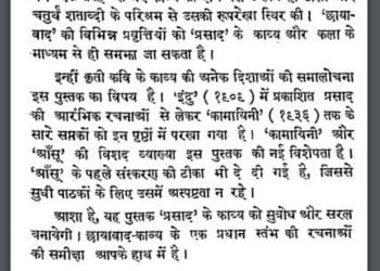 काव्य प्रसाद एक अध्ययन : रामरतन भटनागर द्वारा हिंदी पीडीऍफ़ पुस्तक - काव्य | Kavya Prasad Ek Adhyayan : by Ramratan Bhatnagar Hindi PDF Book - Poetry (Kavya)
