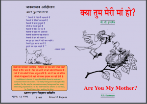 क्या तुम मेरी माँ हो ? : पी डी ईस्टमैन द्वारा हिन्दी पीडीएफ़ पुस्तक (बच्चो की पुस्तक) | Kya Tum Meri Maa Ho ? : by P. D. Eastman Hindi PDF Book (Children's Book)