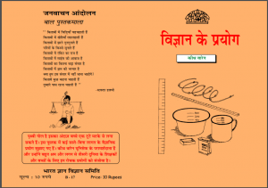विज्ञान के प्रयोग : कीथ वारेन द्वारा हिन्दी पीडीएफ़ पुस्तक - (बच्चों की पुस्तक) | Vigyan Ke Prayog : by Kith Varen Hindi PDF Book (Children's Book)