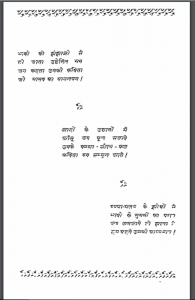 अमिट निशानी : श्री सुमित्रानंदन पंत द्वारा हिंदी पीडीऍफ़ पुस्तक - काव्य | Amit Nishani : by Shri Sumitranandan Pant Hindi PDF Book - Poetry (Kavya)