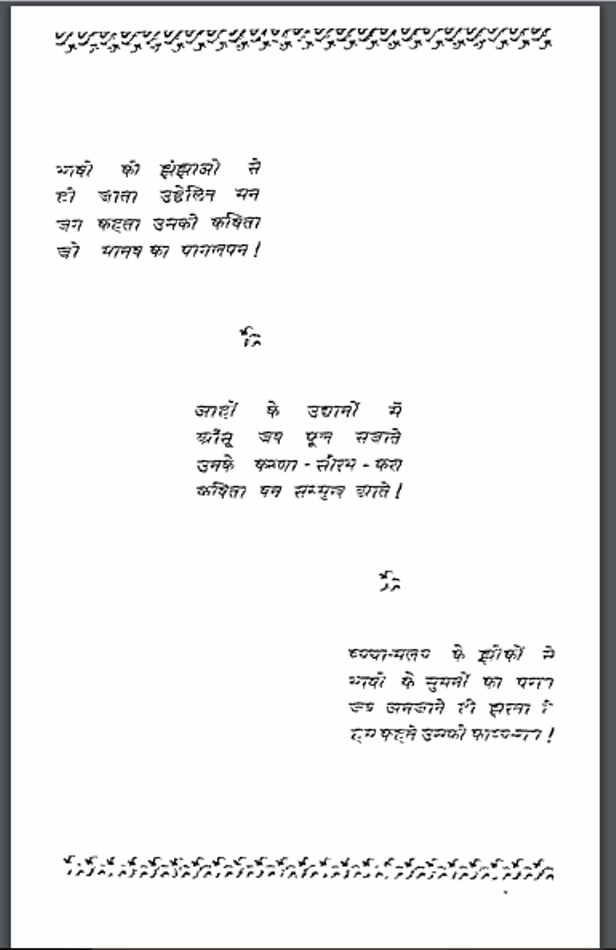 अमिट निशानी कविता Pdf