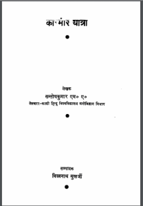 कश्मीर यात्रा : विश्वनाथ मुखर्जी द्वारा हिंदी पीडीऍफ़ पुस्तक - कहानी | Kashmir Yatra : by Vishvnath Mukharji Hindi PDF Book - Story (Kahani)
