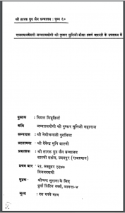 विमल विभूतियाँ : श्री पुष्कर मुनिजी द्वारा हिंदी पीडीऍफ़ पुस्तक - काव्य | Vimal Vibhutiyan : by Shri Pushkar Muni Ji Hindi PDF Book - Poetry (Kavya)