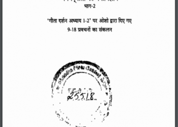 न जन्म न मृत्यु : ओशो द्वारा हिन्दी पीडीऍफ़ पुस्तक - आध्यात्मिक | Na Janm Na Mrtyu : by Osho Hindi PDF Book - Spiritual (Adhyatmik)