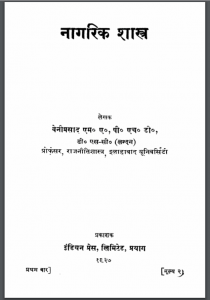 नागरिक शास्त्र : बेनीप्रसाद द्वारा हिंदी पीडीऍफ़ पुस्तक | Nagrik Shastra : by Beny Prashad Hindi PDF Book (Political Science)