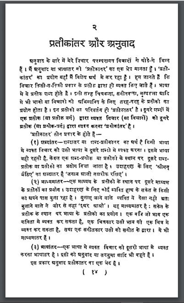 अनुवाद-विज्ञान : डा० भोलानाथ तिवारी द्वारा हिंदी पीडीऍफ़ पुस्तक ...