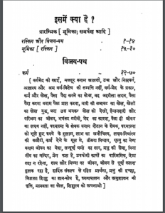 विजय पथ : रामनाथ सुमन द्वारा हिन्दी पीडीऍफ़ पुस्तक - सामाजिक | Vijay Path : by Ramnath Suman Hindi PDF Book - Social (Samajik)
