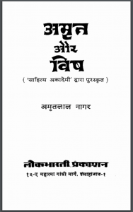 अमृत और विष : अमृतलाल नागर – द्वारा हिंदी पीडीऍफ़ पुस्तक – उपन्यास | Amrit Aur Vish : by Amritlal Nagar Hindi PDF Book – Novel(Upanyas)