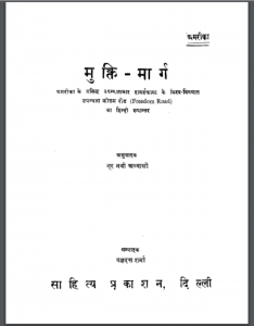 मुक्ति मार्ग : यज्ञदत्त शर्मा द्वारा हिंदी पीडीऍफ़ पुस्तक – उपन्यास | Mukti Marg : by Yagyadat Sharma Hindi PDF Book- Novel (Upanyas)
