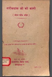 गरीबदास जी की बानी : हिंदी पीडीऍफ़ पुस्तक - जीवनी | Garib Das Ji Ki Bani : Hindi PDF Book - Biography (Jeevani)