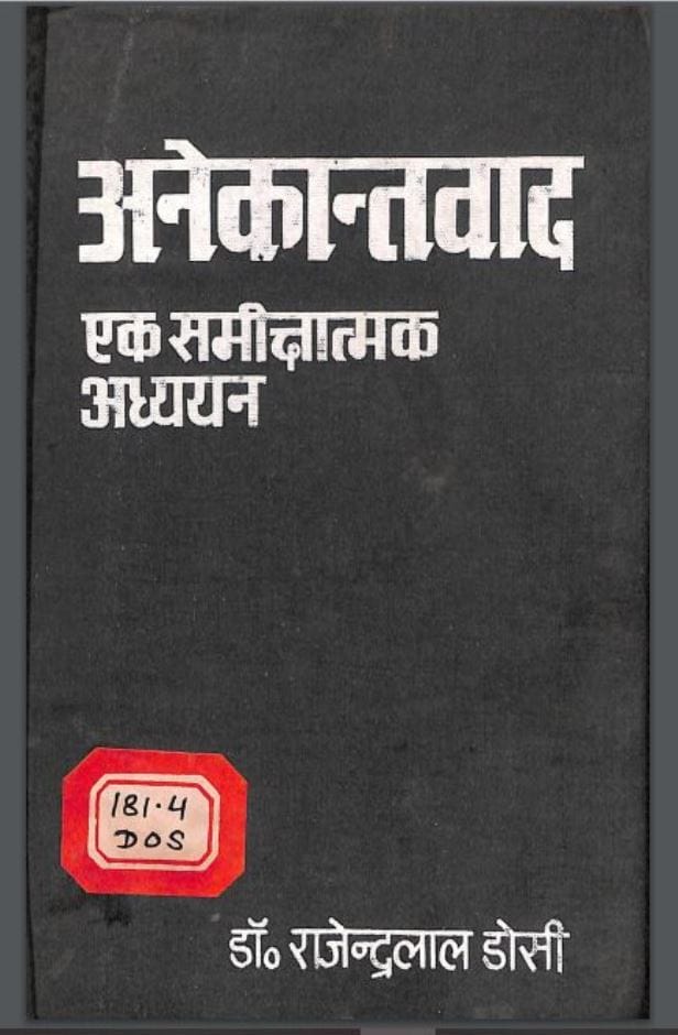 अनेकान्तवाद एक समीक्षात्मक अध्ययन : डा० राजेन्द्रलाल डोसी द्वारा हिंदी पीडीऍफ़ पुस्तक - धार्मिक | Anekantavad Ek Samikshatmak Adhyayan : by Dr. Rajendra Lal Dosi Hindi PDF Book - Religious (Dharmik)