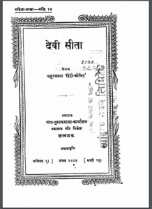 देवी सीता : श्री ज़हूर बख्श द्वारा हिंदी पीडीऍफ़ पुस्तक - धार्मिक | Devi Sita : by Shri Zahur Bakhsh Hindi PDF Book - Religious (Dharmik)