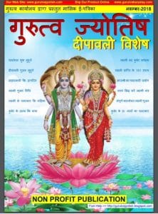 गुरुत्व ज्योतिष : हिंदी पीडीऍफ़ पुस्तक - ज्योतिष | Gurutva Jyotish : Hindi PDF Book - Astrology (Jyotish)