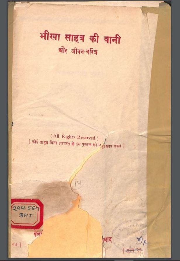 भीखा साहब की बानी और जीवन चरित्र : हिंदी पीडीऍफ़ पुस्तक - जीवनी | Bhikha Sahab Ki Bani Or Jivan Charitra : Hindi PDF Book - Biography (Jeevani)