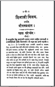 शिवाजी विजय : बलदेवप्रसाद मिश्र द्वारा हिंदी पीडीऍफ़ पुस्तक - इतिहास | Shivaji Vijay : by Baldev Prasad Mishra Hindi PDF Book - History (Itihas)