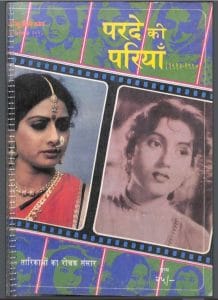 परदे की परियाँ : हिंदी पीडीऍफ़ पुस्तक - फिल्म | Parde Ki Pariyan : Hindi PDF Book - Movie (Film)