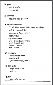 अन्तर के पट खोल : श्री महेंद्र मुनि 'कमल' द्वारा हिंदी पीडीऍफ़ पुस्तक -  | Antar Ke Pat Khol : by Shri Mahendra Muni 'kamal' Hindi PDF Book - Spiritual (Adhyatmik)
