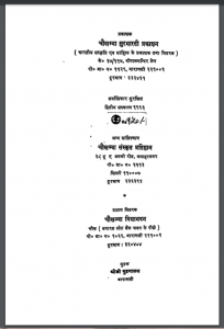 कायचिकित्सा : विधाधर शुक्ल द्वारा हिन्दी पीडीऍफ़ पुस्तक - स्वास्थ्य | Kay Chikitsa : by Vidhyadhar Shukla Hindi PDF Book - Health (Swasthya)