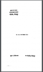 प्रेमी भक्त : हनुमान प्रसाद पोद्दार द्वारा हिंदी पीडीऍफ़ पुस्तक - धार्मिक | Premi Bhakt : by Hanuman Prasad Poddar Hindi PDF Book - Religious (Dharmik)
