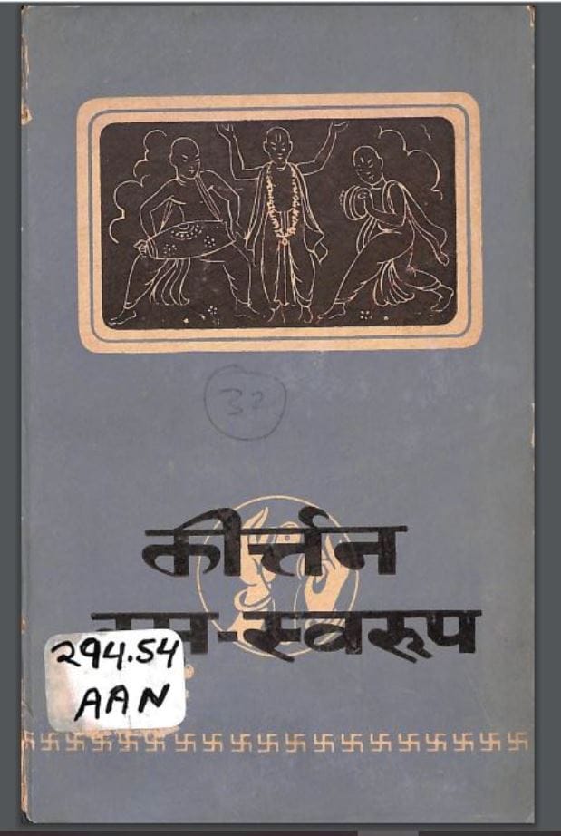 कीर्तन रस-स्वरूप : हिंदी पीडीऍफ़ पुस्तक - ग्रन्थ | Kirtan Ras Svarup : Hindi PDF Book - Granth