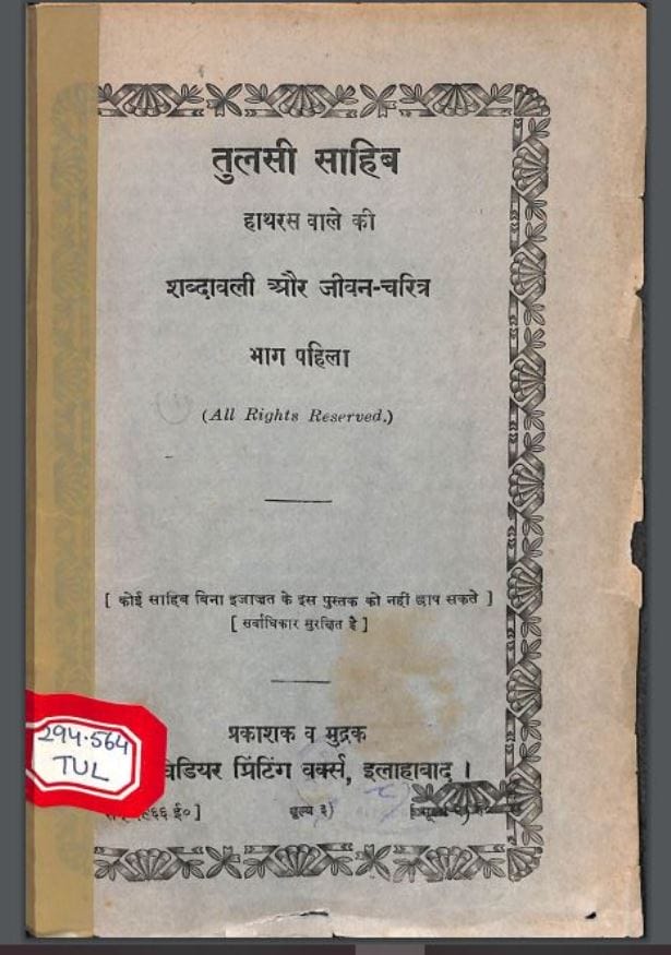 तुलसी साहिब भाग -१ : हिंदी पीडीऍफ़ पुस्तक - जीवनी | Tulsi Sahib Part -1 : Hindi PDF Book - Biography (Jeevani)