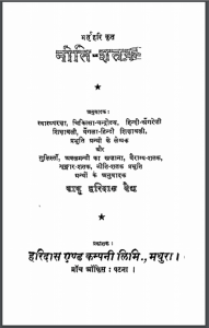 नीति - शतक : भर्तृहरि द्वारा हिंदी पीडीऍफ़ पुस्तक - कहानी | Niti - Shatak : by Bhartrhari Hindi PDF Book - Story (Kahani)