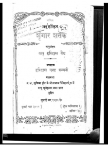 श्रृंगार शतक : भर्तृहरि द्वारा हिंदी पीडीऍफ़ पुस्तक - सामाजिक | Shringar Shatak : by Bhartrhari Hindi PDF Book - Social (Samajik)