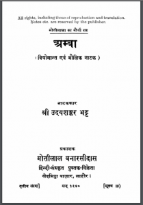 अम्बा : उदयशंकर भट्ट द्वारा हिंदी पीडीऍफ़ पुस्तक – नाटक | Ambaa : by Uday Shankar Bhatt Hindi PDF Book – Drama (Natak)