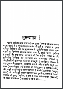 मुसलमान : चंद्रवली पांडे द्वारा हिंदी पीडीऍफ़ पुस्तक - सामाजिक | Musalman : by Chandravali Pandey Hindi PDF Book - Social (Samajik)
