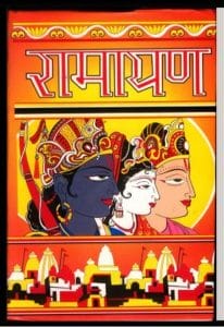 रामायण : पण्डित सूर्यदीन सुकुल द्वारा हिंदी पीडीऍफ़ पुस्तक - धार्मिक | Ramayan : by Pandit Suryadin Sukul Hindi PDF Book - Religious (Dharmik)