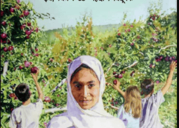 एक हरा सेब : ईव द्वारा हिंदी पीडीऍफ़ पुस्तक - बच्चों की पुस्तक | Ek Hara Seb : by Eve Hindi PDF Book - Children's Book (Bachchon Ki Pustak)