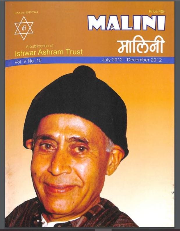 मालिनी : हिंदी पीडीऍफ़ पुस्तक - आध्यात्मिक | Malini : Hindi PDF Book - Spiritual (Adhyatmik)