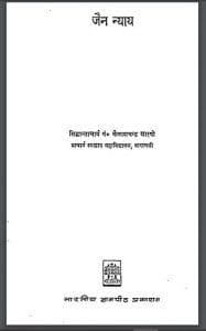 जैन-न्याय : कैलाशचन्द्र शास्त्री द्वारा हिंदी पीडीऍफ़ पुस्तक - धार्मिक | Jain Nyay : by Kailash Chandra Shastri Hindi PDF Book - Religious (Dharmik)