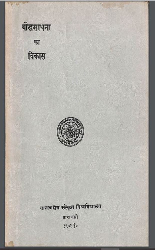 बौद्धसाधना का विकास : हिंदी पीडीऍफ़ पुस्तक - आध्यात्मिक | Bouddha Sadhna Ka Vikas : Hindi PDF Book - Spiritual (Adhyatmik)