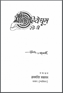 और पहिये घूम रहे थे : शैवाल सत्यार्थी द्वारा हिंदी पीडीऍफ़ पुस्तक - कहानी | Aur Pahiye Ghoom Rahe The : by Shaival Satyarthi Hindi PDF Book - Story (Kahani)