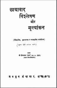 छायावाद विश्लेषण और मूल्यांकन : श्री दीनानाथ 'शरण' द्वारा हिन्दी पीडीएफ़ पुस्तक- (साहित्य) | Chayavad Vishleshan Aur Mulyankan : by Shree Dinanath 'Sharan' Hindi PDF Book - Literature (Sahitya)
